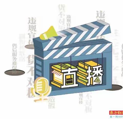 “防范金融直播营销风险，树立可续理性金融投资、消费观念”