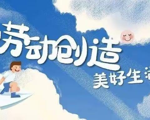 “芝兰之室，惟吾德馨”——无极县实验初级中学教育集团第一期劳动教育作业展示