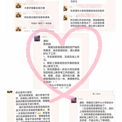 “停课不停学，线上共成长”——灵口镇中心幼儿园线上教学纪实