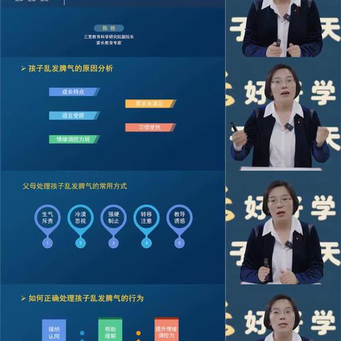 连州市第四幼儿园开展“三宽家长学校”《如何正确处理孩子乱发脾气的行为》学习简报