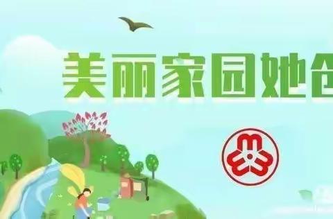 鸭暖镇古寨村巾帼共建美丽家园清洁行动“红黑榜”(第1期