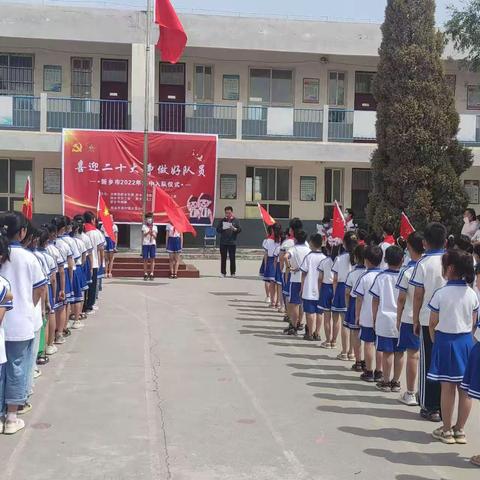 喜迎二十大 争做好队员——辉县市吴村镇王范小学2022年新队员入队仪式