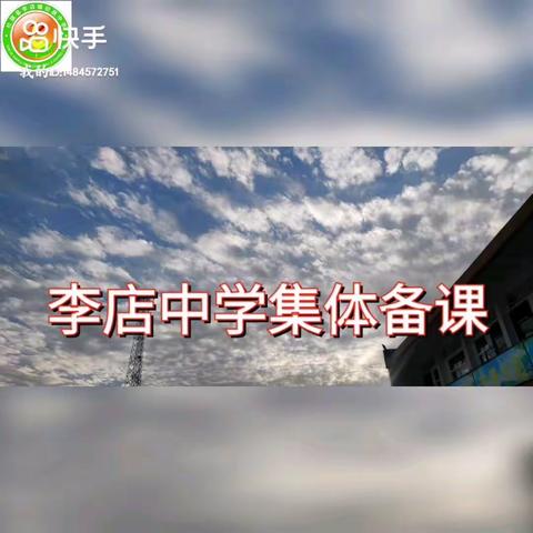 齐心协力共发力  集思广益提质量——李店中学集体备课展示评比活动纪实