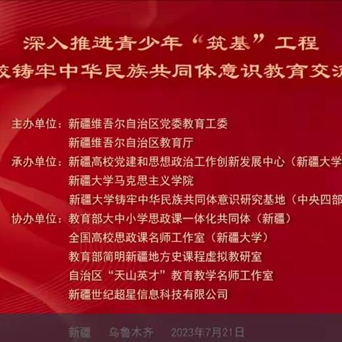 【融慧梨香】深入推进青少年“筑基”工作，加强学校铸牢中华民族共同体意识教育交流研讨会——梨香小学思政教师