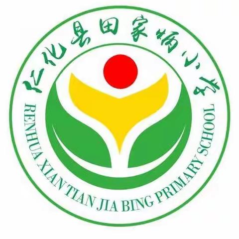 仁化县田家炳小学“典耀中华 阅美仁化”读书系列活动之四年级学生古诗词素养大赛