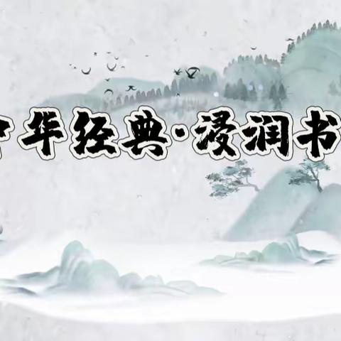 诵读中华经典•浸润书香校园—临夏市实验第二小学“书香临夏”朗诵比赛