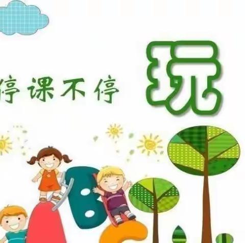 相约时空  关爱相伴——望远镇第二幼儿园小班组空中乐园（第四期）