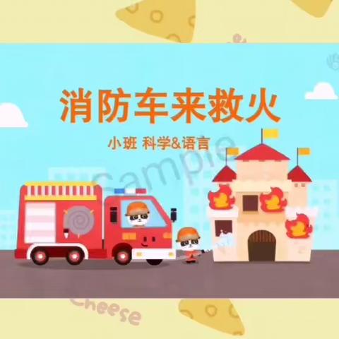 时空相约  宅家也快乐——望远镇第二幼儿园小班组空中乐园（第十一期）