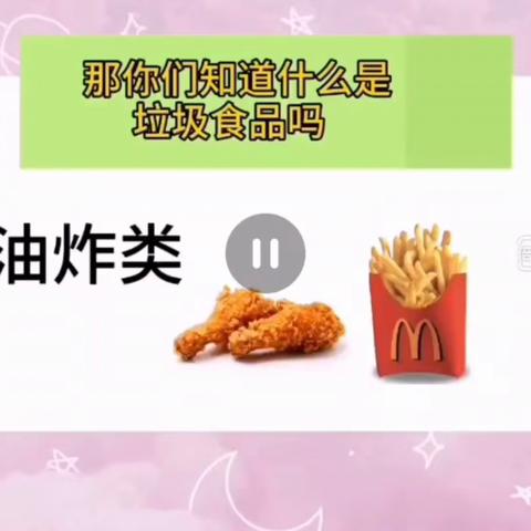 望远二幼小二班安全主题活动——垃圾食品我不吃