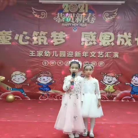 《童心筑梦❤感恩成长》王家幼儿园小二班迎新年文艺汇演