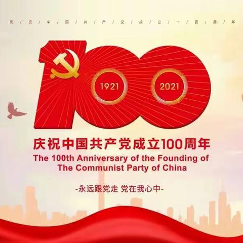 区住建局党委山东恒信党支部组织党员组织观看建党100周年庆祝大会并召开了专题学习研讨会