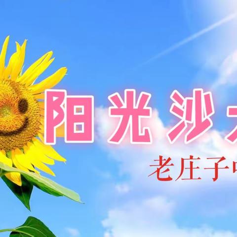 🌞老中～～阳光沙龙作品展🌞（6.18日至24日）