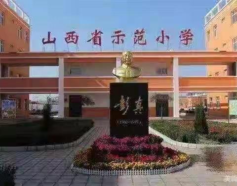 “讲”出精彩       “数”你最棒——侯马市垤上学校第一届数学”讲题小达人“展示比赛四年级活动纪实