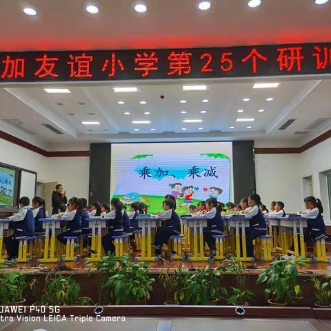 教研路上，不断前行—中加友谊小学二年级数学校级研训记实