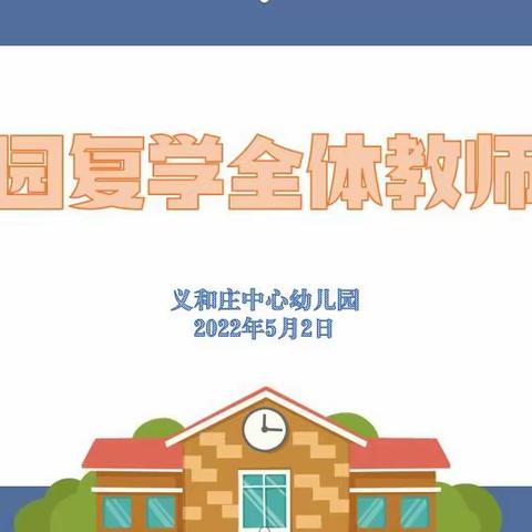 《家园共携手，助力齐复学》