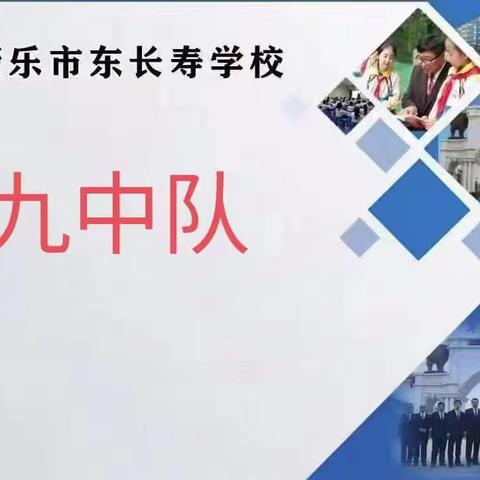 东长寿学校110周年校                庆家长沙龙活动