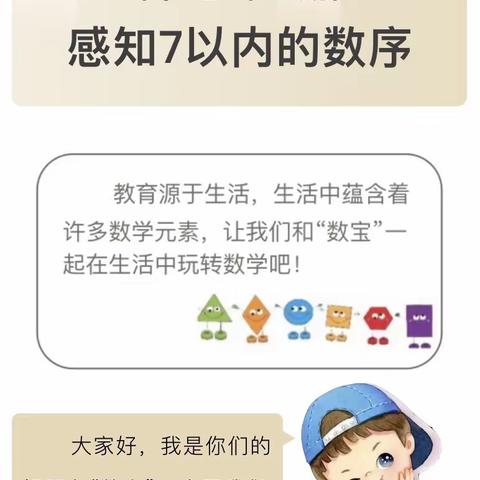 趣生活 玩数学（中班·第11期）