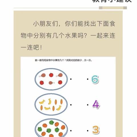 趣生活 玩数学（中班·第9期）