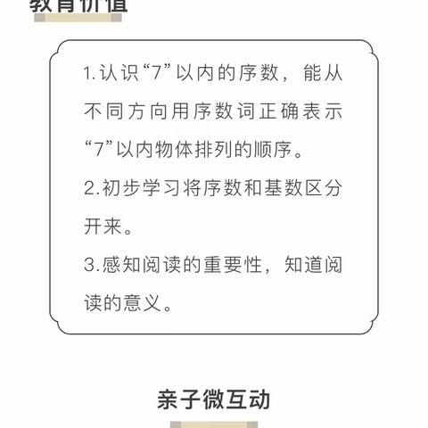 趣生活 玩数学（中班·第13期）