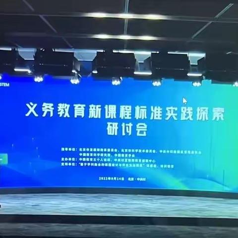 把握新方向，助力新学期——百花小学美术组线上学习《义务教育新课程标准实践探索研讨会》