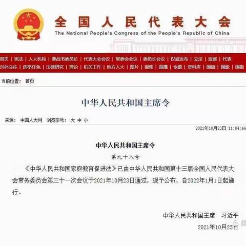 家园携手，共促成长——梅花镇童心幼儿园带您学习《中华人民共和国家庭教育促进法》