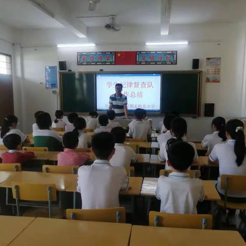 屿北小学召开“学生纪律督查队”工作总结会