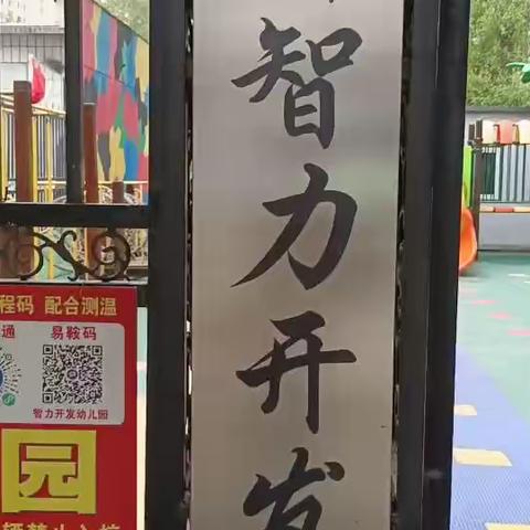 智力开发幼儿园大三班：德育教育课程开始喽