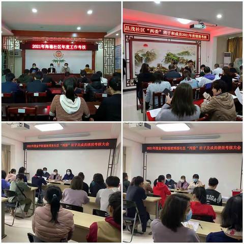 金宇街道开展2021年度社区“两委”班子及成员绩效考核工作