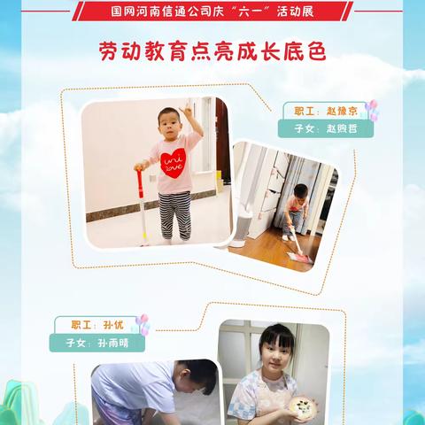 国网河南信通公司开展“红心向党 童心筑梦”六一主题活动