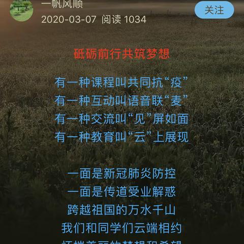 北安三中线上授课汇总