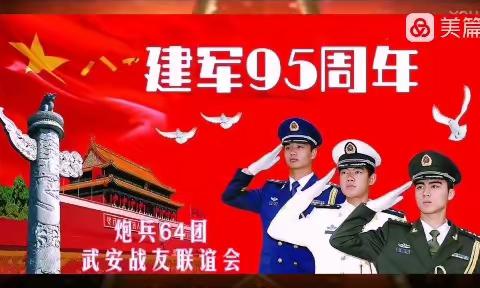 生死之交风雨同舟，血脉相通兵心依旧