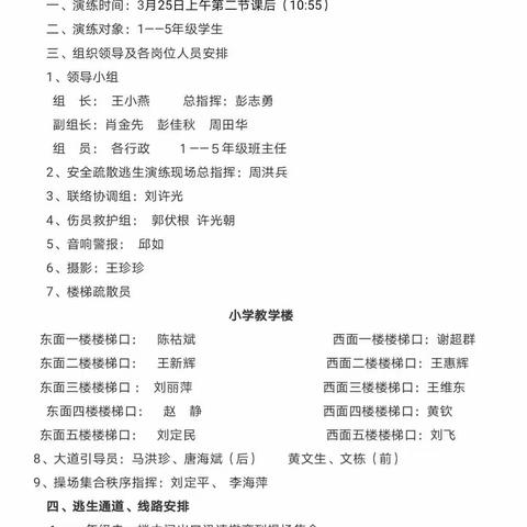 城北学校消防技能实操实训及安全逃生疏散演练