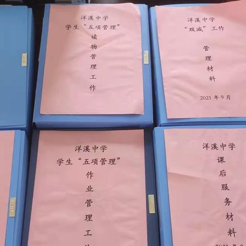 疫情期间洋溪中学自查“双减”“五项管理”“疫情防控”等工作