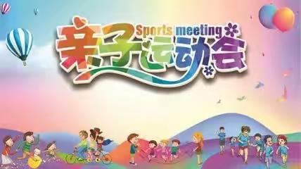 “趣农耕，享运动”—莒县碁山镇茅埠社区幼儿园秋季运动会活动