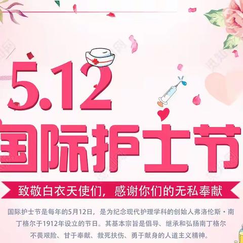 5.12国际护士节快乐