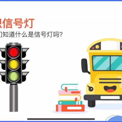 【趣味百科红绿灯】