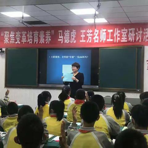 【大爱二小·课堂展风采 名师促成长】 金凤区第二小学校长示范课暨马德虎王芳名师工作室研讨活动