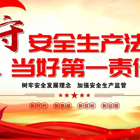 聚义集团地面企业各单位开展“安全生产月”动员大会