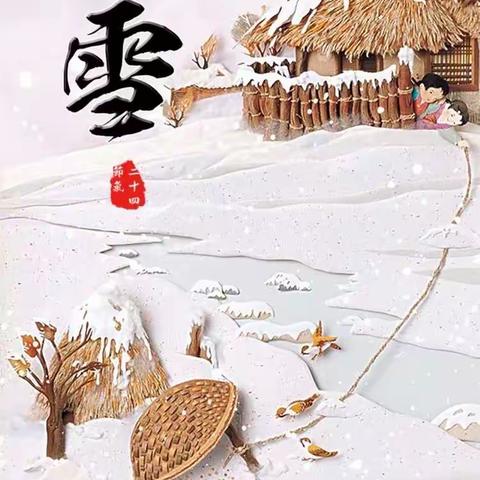 二十四节气之——小雪“来敲门”