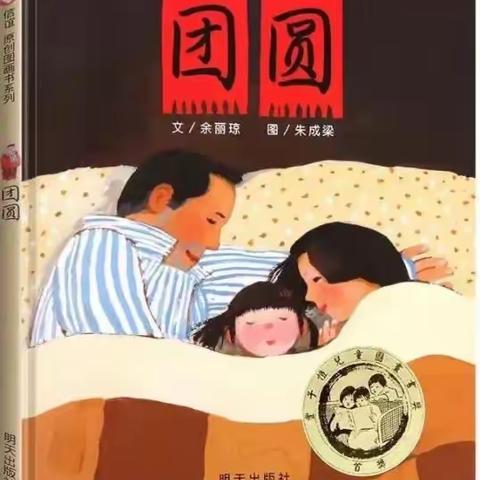 【绘本阅读】书香致远  浸润心灵 —王红名师工作室“好书推荐”活动