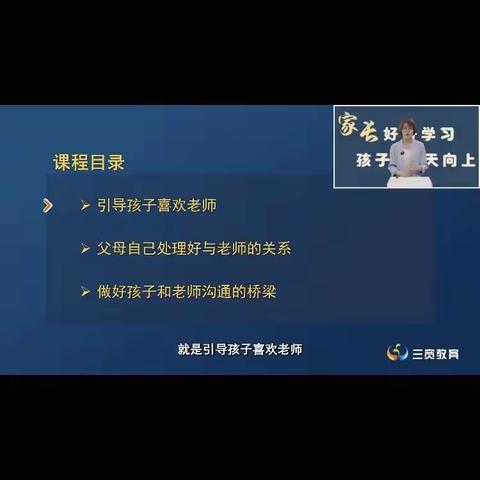 父母如何帮助孩子和老师建立亲密关系