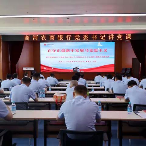 商河农商银行党委举办学习贯彻习近平新时代中国特色社会主义思想主题教育第四期读书班暨党委书记讲专题党课