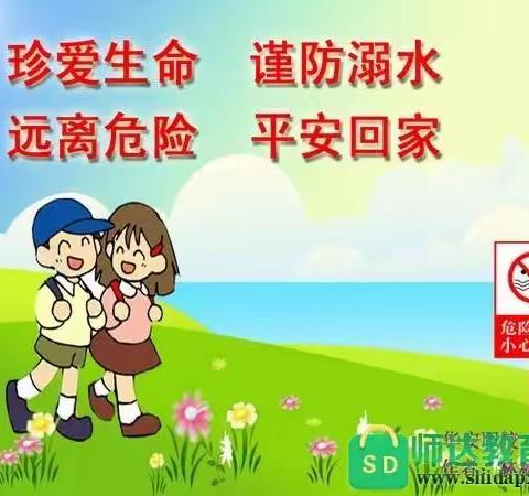 “珍爱生命，预防溺水”—北村小学线上家长会