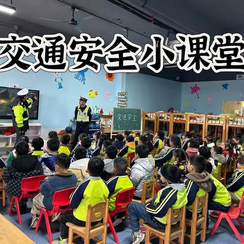 交通安全伴我行---华艺幼儿园交通安全美篇