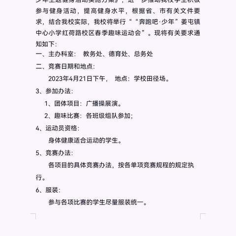 姜屯镇中心小学红荷路校区成功举行“奔跑吧·少年”春季趣味运动会