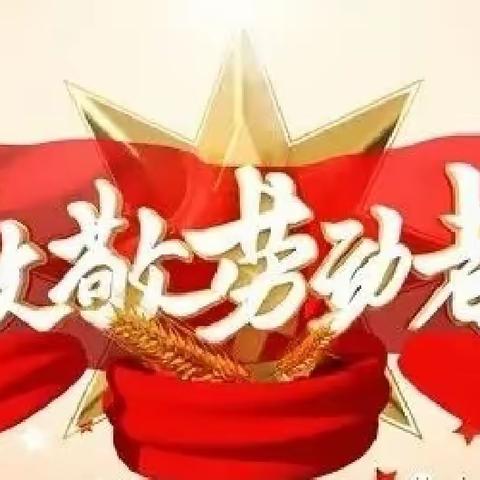 【英杰幼儿园】中二班——劳动节“我参与  我成长”主题活动