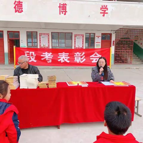 汤庙小学期中表彰大会