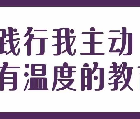 展评促教艺 互学精内涵——曙光第三小学教案作业展评活动