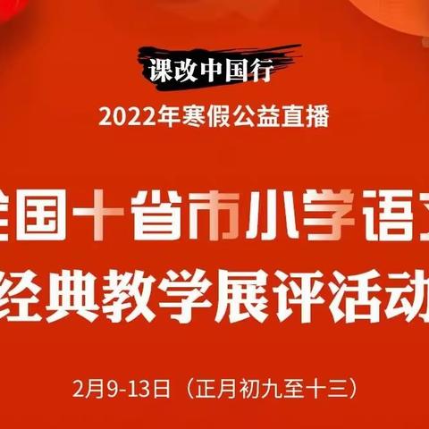 课改进行时，学习促“双减”——曙光第三小学教师学习“全国十省市小学语文经典教学展评”活动