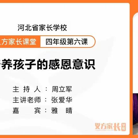 培养孩子的感恩意识